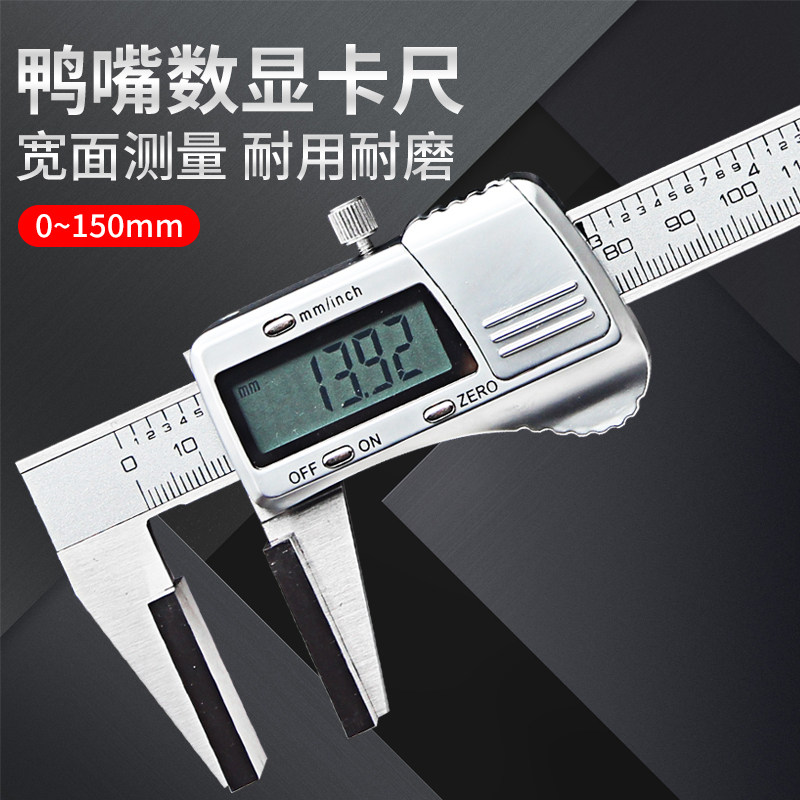 高精度宽量面数显卡尺宽口鸭嘴型游标卡尺大量面钢丝绳电子测量