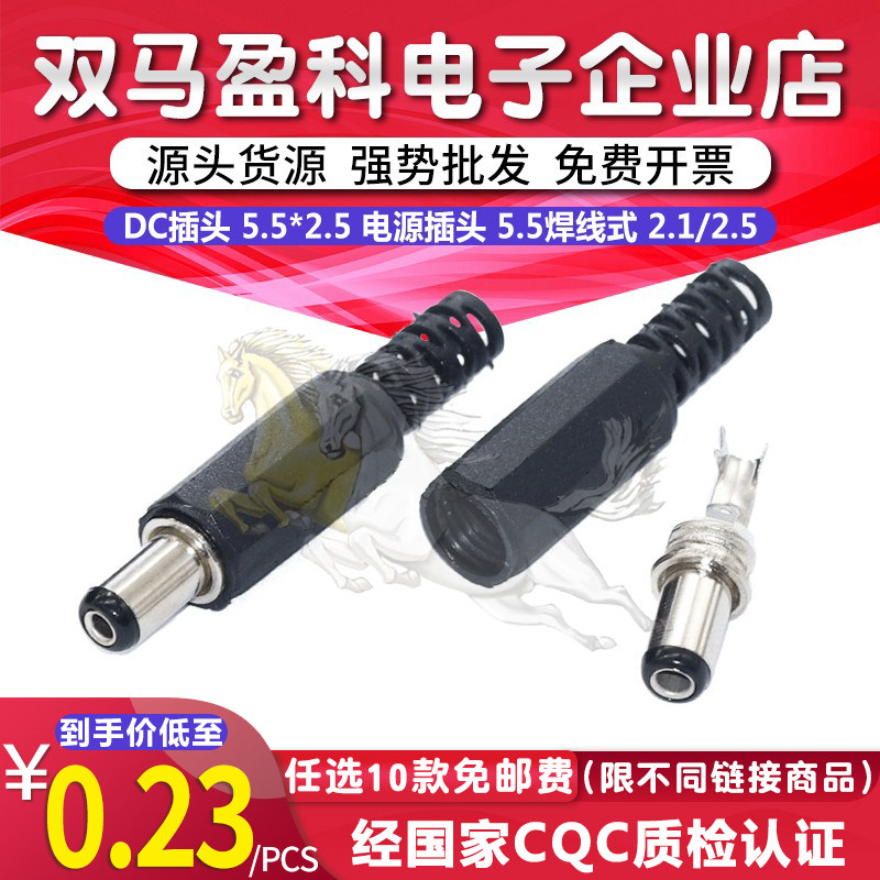 DC插头 5.5*2.5 电源插头 DC005 插头 5.5焊线式 2.5 5.5*2.1MM