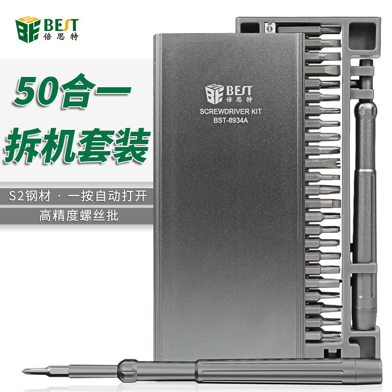 倍思特 8934A高精度螺丝刀套装 S2手机维修拆机工具刀50合1套批装