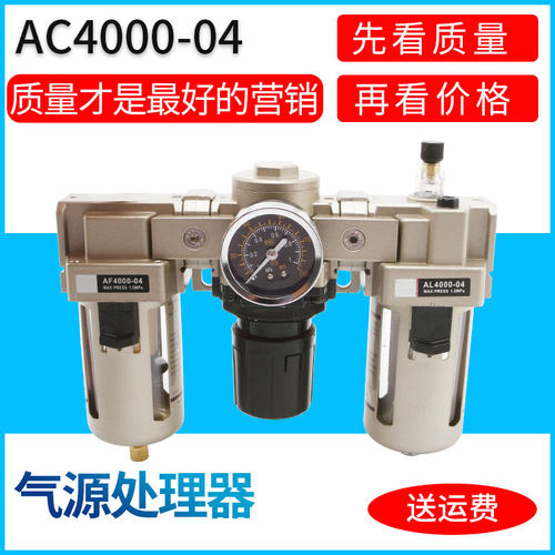 气动三联件气源处理器AC2000-02AC3000-03AC4000-04AC5000-10-06D