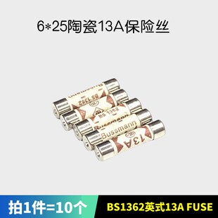 BS1362 陶瓷保险丝管6x25mm 英式插头 FUSE保险丝 防暴13A