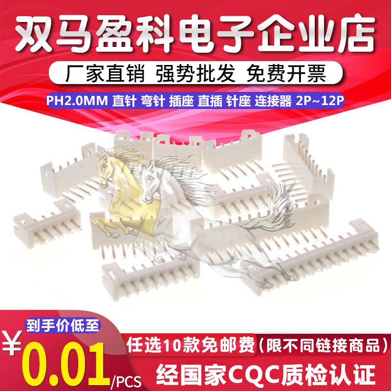 PH2.0MM 直针 弯针 插座 直插 针座 连接器 2P3P4P5P6P7P8P10P12P