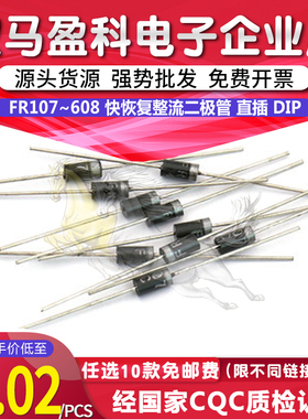 FR107/104/157/207/307/308/607/608 快恢复整流二极管 直插