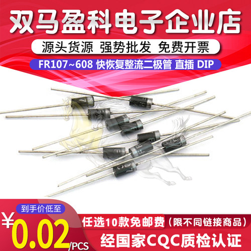FR107/104/157/207/307/308/607/608 快恢复整流二极管 直插