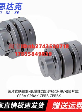 上簧片式联轴器CPRA/CPRAK/CPRB/CPRBK-D34 44 68-A5 12-B5 8隆