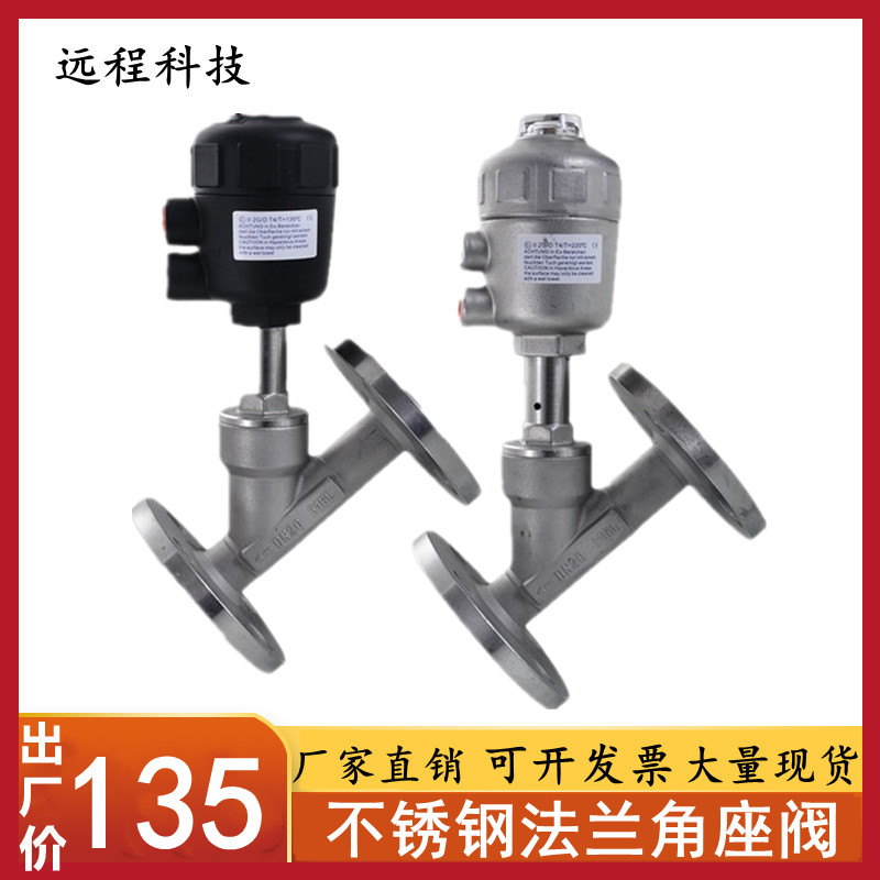 304气动不锈钢法兰式角座阀 DN25 20 32 40 50 DN65耐高温蒸汽