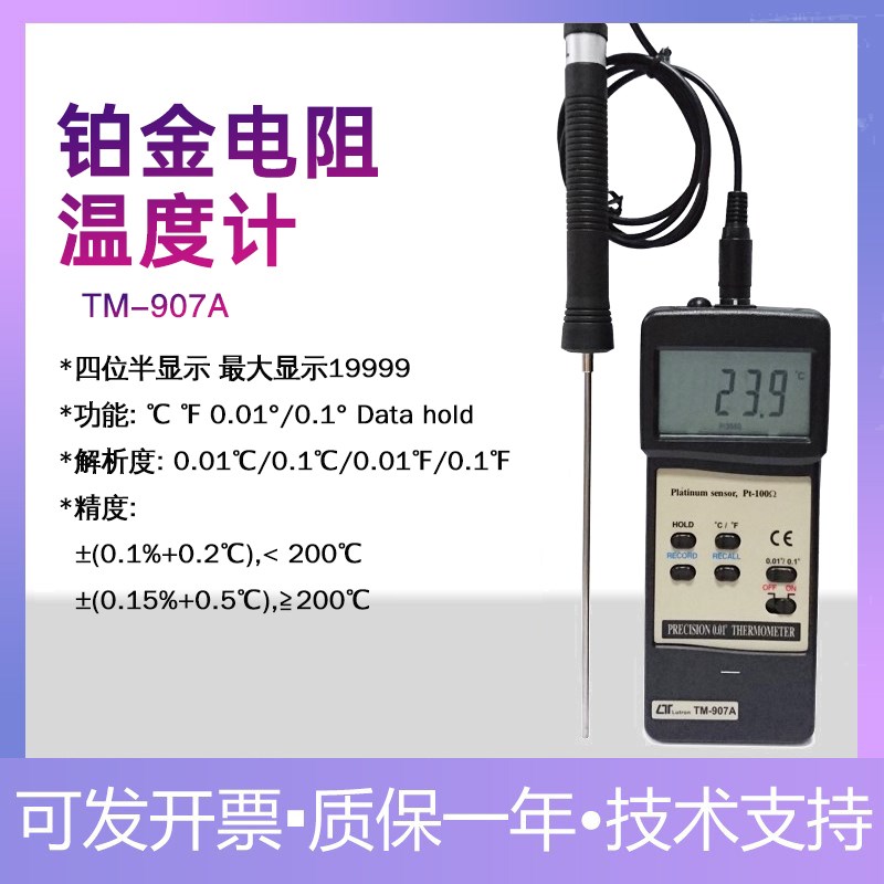 进口TM-907A高精度温度表 数字铂金电阻温度计表测温仪工业TP-100