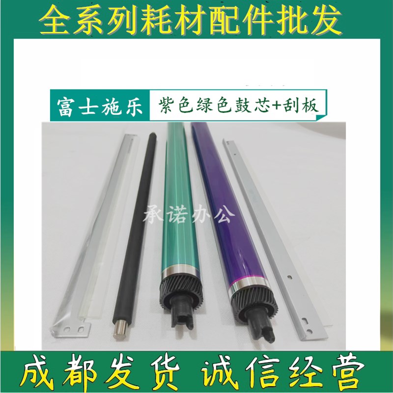 适用施乐SC 2020 2021 2022 C 7000 7020 7025鼓芯 刮板 充电辊