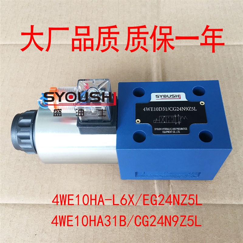 电磁换向阀4WE10HA-L6X/EG24NZ5L,4WE10HA31B/CG24N9Z5L现货