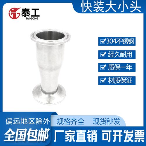 304不锈钢快装大小头卫生食品级卡箍套式快速转换变径异径管接头