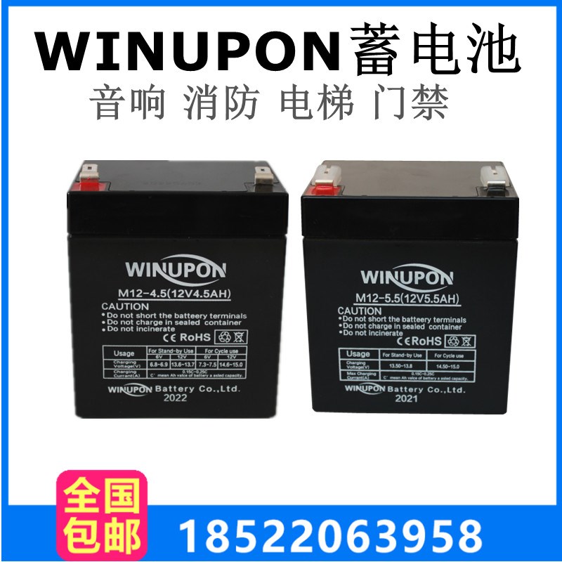 WINUPON 炜业通蓄电池M12-5.5 12V5.5 1.3 2.3 2.6AH音响专用电瓶