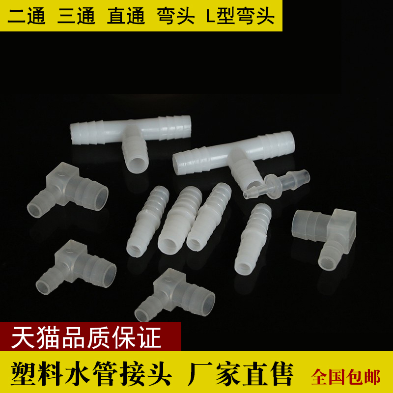 三通接头 等径三通 T型 塑料接头 宝塔三通 软管接头 塑料连接器
