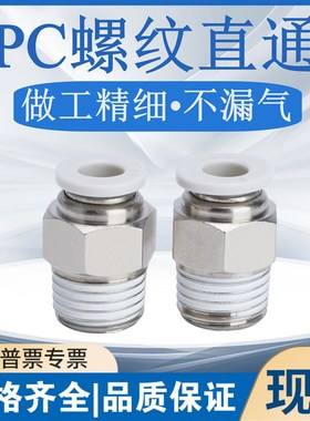 气管接头白色PC6-02快插PC4-M5螺纹直通PC8-01-02-03-04PC10-0203