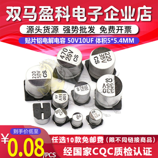 50V10UF 50V 体积5 10UF SMD电解电容 5.4 贴片铝电解电容
