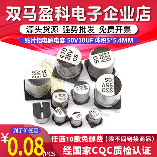 贴片铝电解电容 50V10UF 体积5*5.4 10UF/50V SMD电解电容