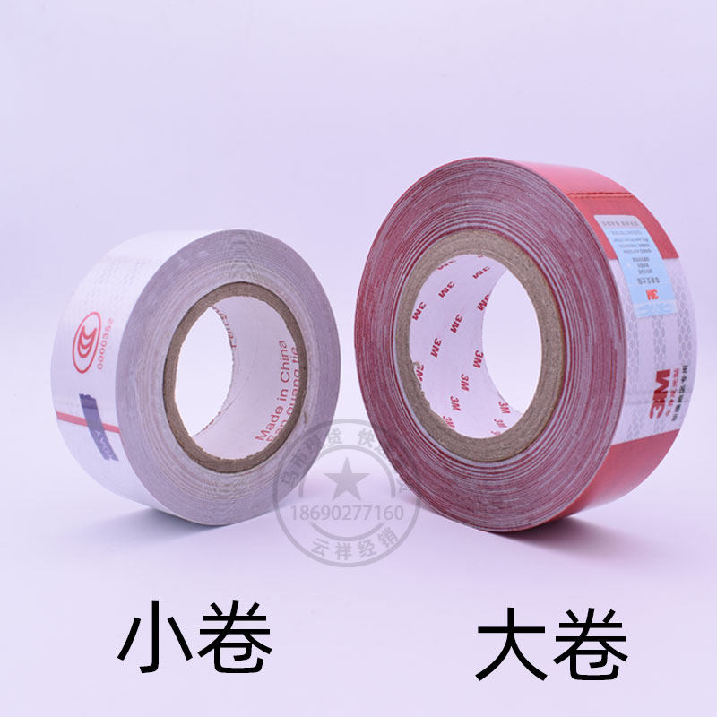 汽车反光贴条货车反光贴车辆年检年审红白胶贴车身夜光贴纸警示标