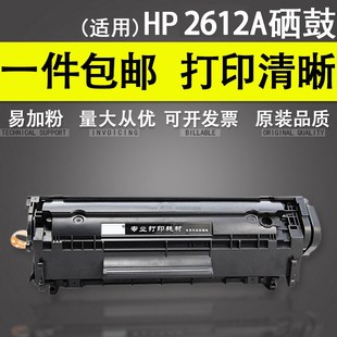 HP1005硒鼓2900加黑硒鼓易加粉 适用 惠普 HP1020打印机 2612A