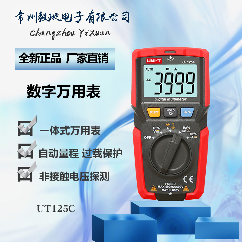 优利德UT125C数字万用表高精度全自动测电容表小型防烧电工万能表