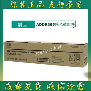 震旦 C456 ADC223s C283 感光鼓組件 C556硒鼓 原裝 套鼓 ADDR365K