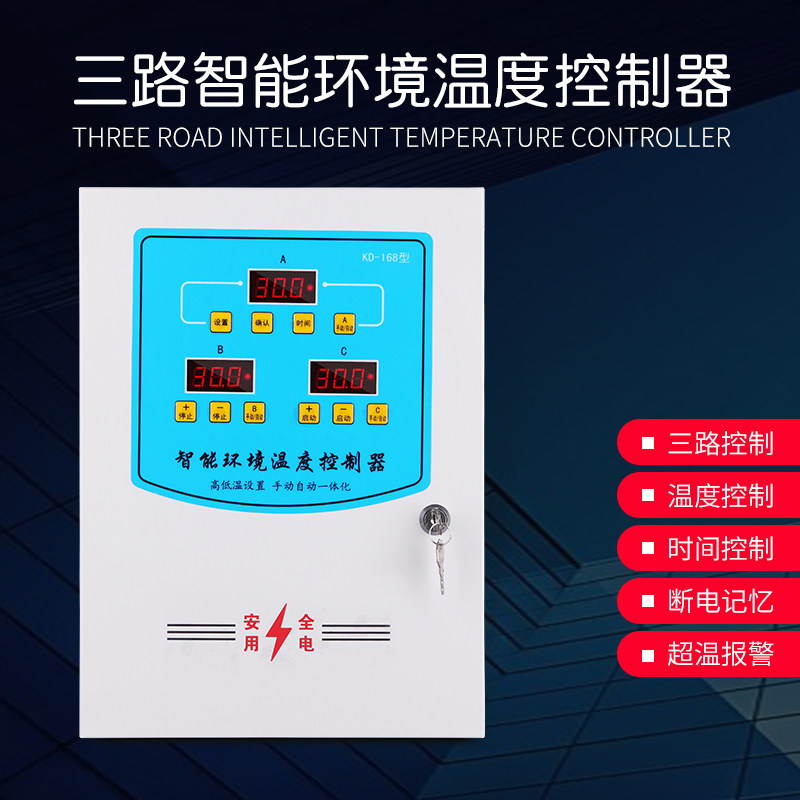 多路三路温控器温控仪380v三相大功率温度控制器高精度养殖风机