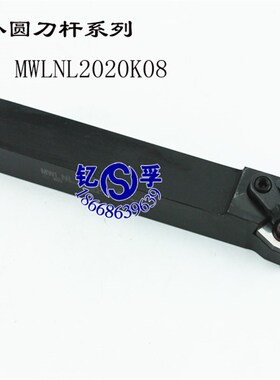 外圆数控车刀/刀杆MWLNL1616H08/MWLNL2020K08/MWLNL2525M08