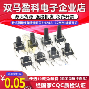 立式 铜脚 轻触按键开关 贴片 微动 7MM 4脚 4.5 直插 3.8