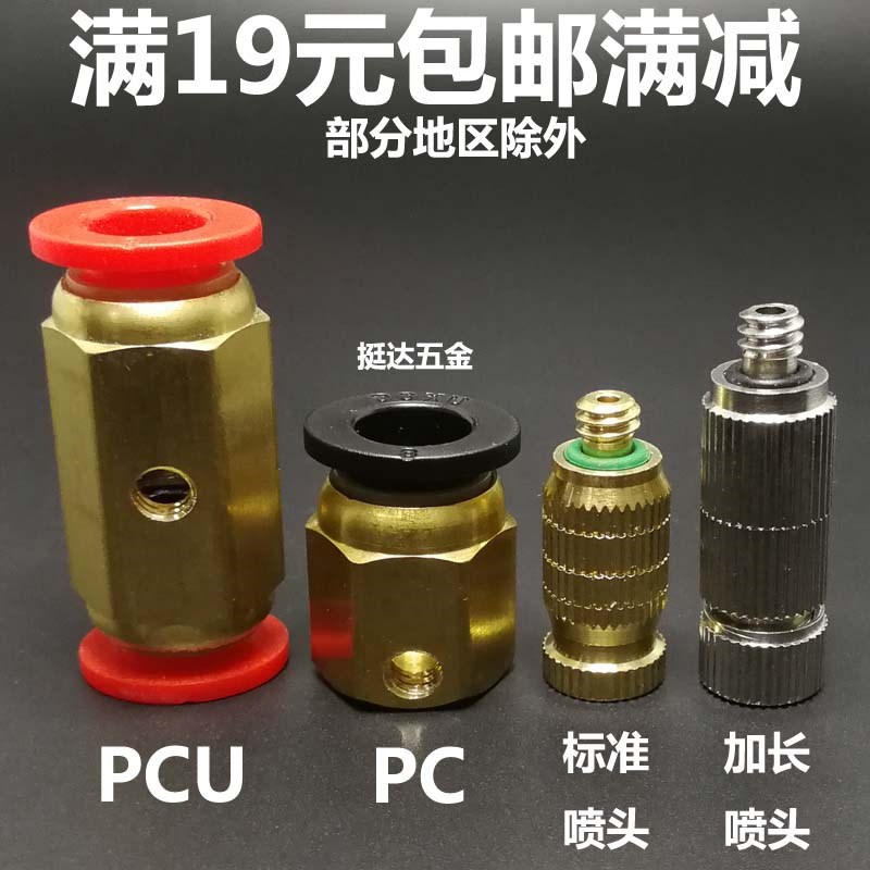 气动接头加湿器接头雾化喷头养殖降温 除尘 喷雾头底座 8毫米3/16