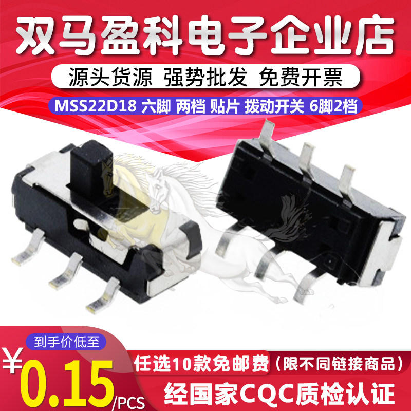 DVD常用开关 MSS22D18 六脚 两档 贴片 拨动开关 6脚2档 SMD开关