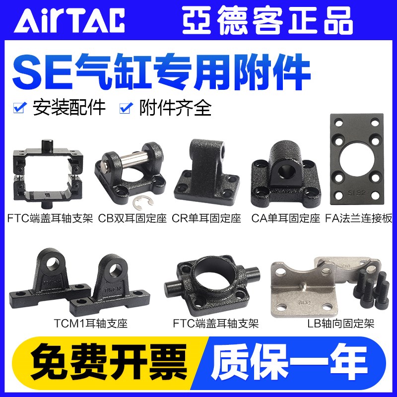 亚德客气动SE气缸附件LB轴向支架FA法兰CA单耳环TC中间耳轴配件