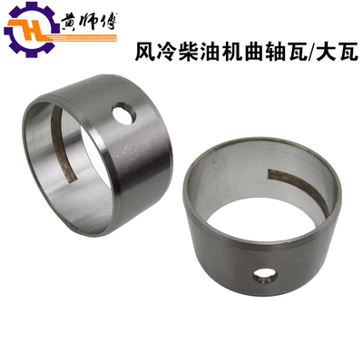 风冷柴油机微耕机配件170F173F178F186F188F192F主轴瓦大瓦曲轴瓦