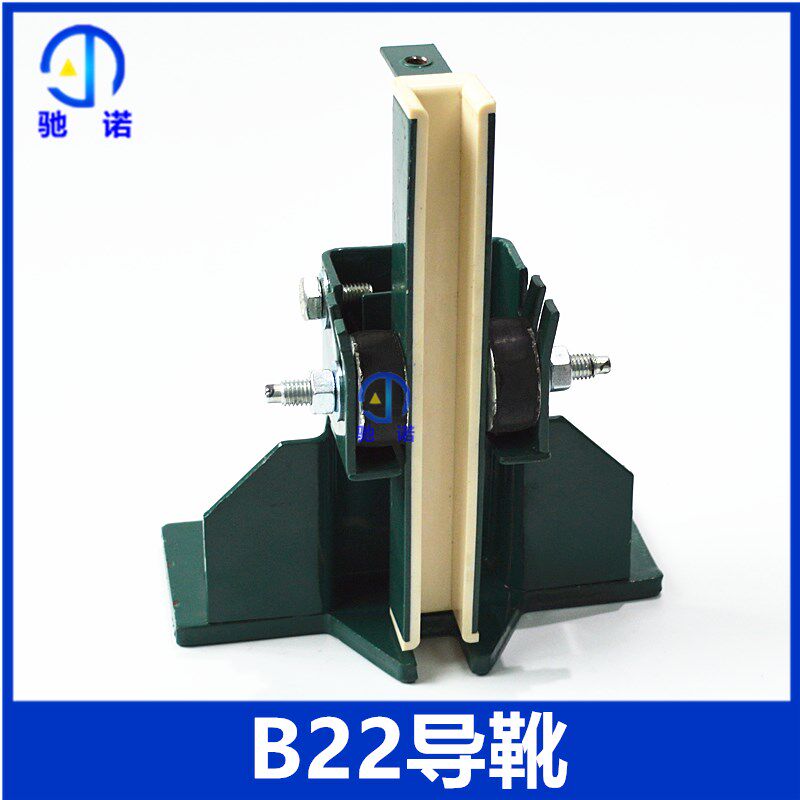 电梯配件 通用型轿箱滑动导靴B22 DX1同款 10mm 16奥德普