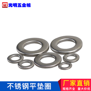 M10 M14 不锈钢201垫圈金属华司平垫片介子M3 M12