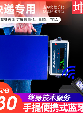 坤宏HTW-B6一体式便携式蓝牙电子秤快递专用手提蓝牙称无线连电脑