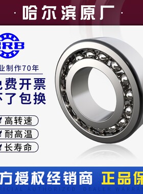 HRB 2208 ATN 哈尔滨轴承双列调心球轴承内径圆柱孔内径40mm外80m