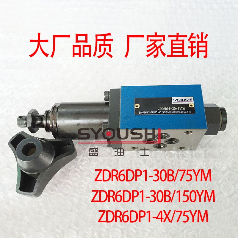 减压阀ZDR6DP1-30B/75YM,ZDR6DP1-30B/150YM,ZDR6DP1-4X/75YM现货