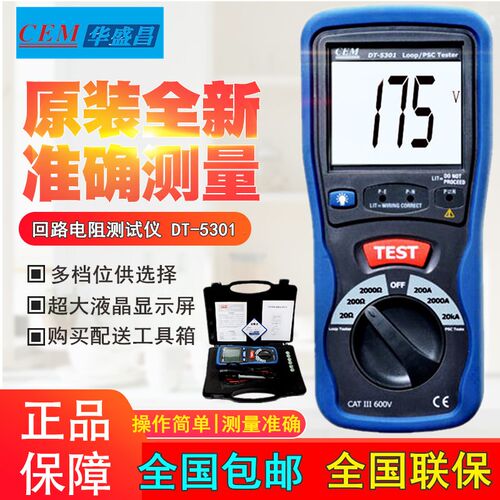 CEM华盛昌DT-5301 LOOP/PSC测试仪DT-5301回路电阻测试仪DT5301