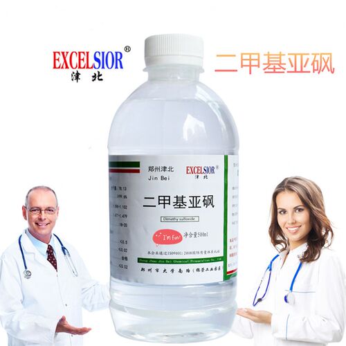 二甲基亚砜DMSO500ml渗透剂透皮剂水溶性油溶性氮酮月桂氮酮包邮