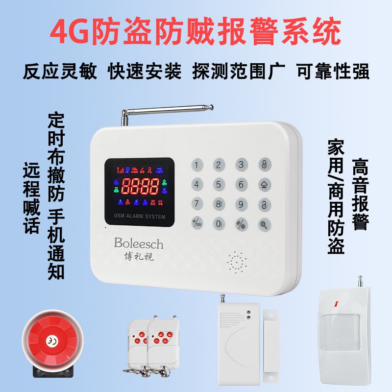 GSM防盗报警器家用智能红外线感应器无线远程电话门窗断电警报器