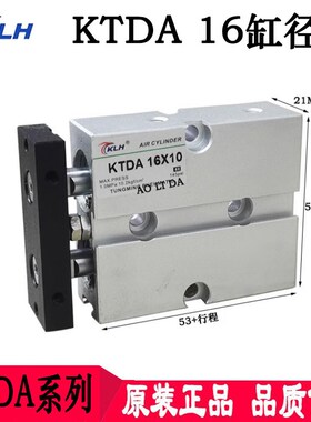 KTDA 16*5*10*15*20*25*30*35*40*45*50 原装正品KLH品牌双轴气缸