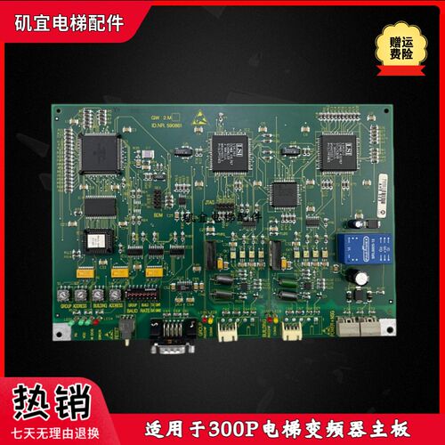 适用迅达300P电梯主板GW2.MB TX-GC主板 ID.NR.590861原装实拍新