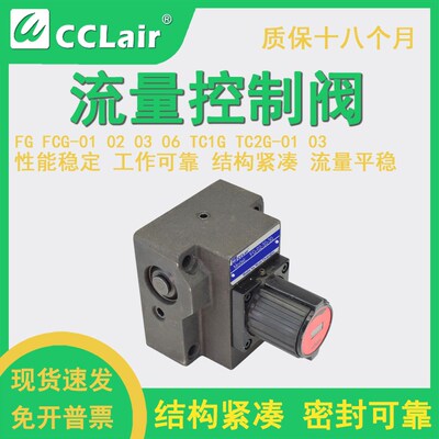 FCG-02-30流量TC2G-01控制阀FG-03-125节流阀TC1G FG-01-4 8-N-11