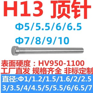 模具配件全硬顶针H13真空SKD61顶杆5/5.5/6/6.5/7/8/9/10