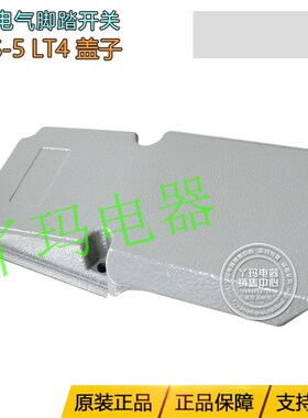 上中 SZFS-5 LT4 灰色盖子 脚踏开关配件