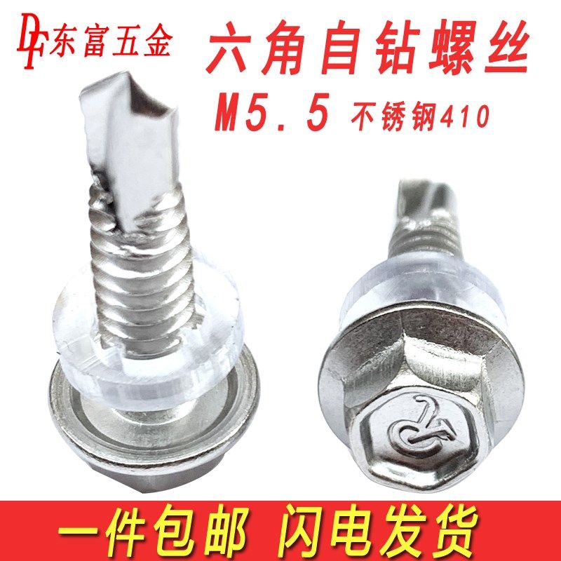 包邮410不锈钢外六角钻尾螺丝燕尾钉彩钢瓦铁皮自攻自钻螺钉M5.5,童装/婴儿装/亲子装,儿童装饰手表,淘宝优惠券,粉丝福利购,淘宝优惠卷