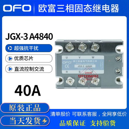 OFO欧富 单相固态继电器 JGX-3 A4840 A4810 A4860 直流控制交流