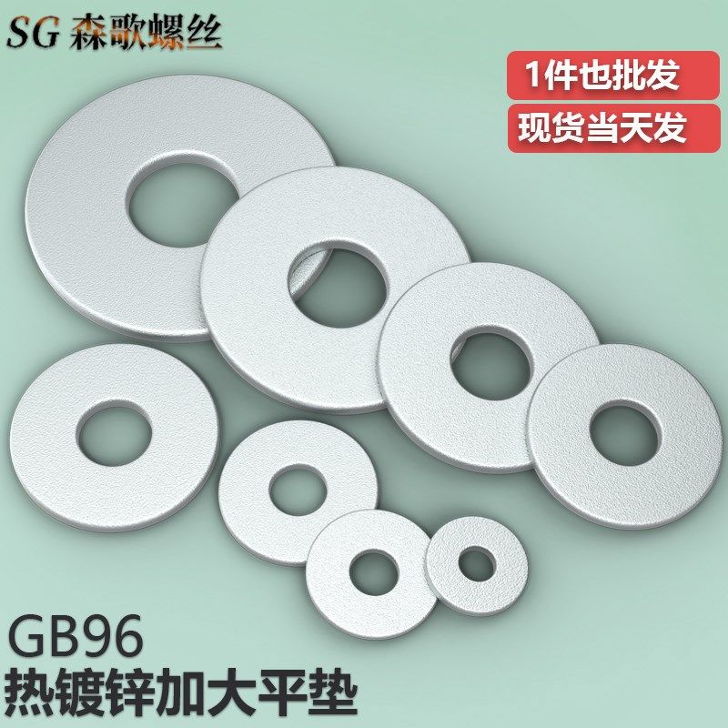 热镀锌热浸锌GB96/DIN9021加大平垫,童装/婴儿装/亲子装,儿童装饰手表,淘宝优惠券,粉丝福利购,淘宝优惠卷