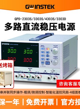 固纬GPD-2303S/3303S/4303S多通道可编程直流稳压电源GPP-4323