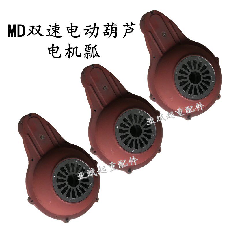 MD双速南京双速电机瓢 5T行吊葫芦电机变速箱 起重机单改双速配件