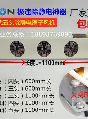 工业去静电离子风机SL-1104悬挂式五个出风口离子风扇 负离子风机