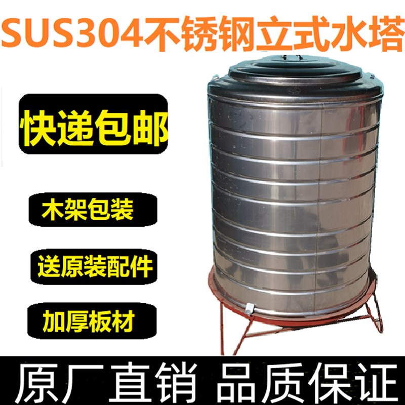 不锈钢304水塔水箱酒桶储水罐楼顶储水桶加厚太阳能凉水桶家用